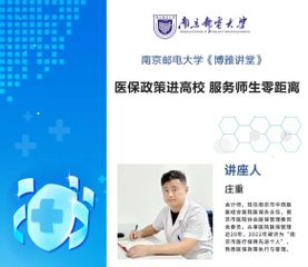 《博雅讲堂》第十一期 《医保政策进高校 服务师生零距离》讲座