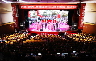    南京邮电大学举行庆祝中华人民共和国成立70周年文艺汇演暨“我和我的祖国”教职工合唱比赛